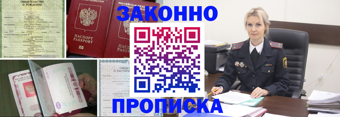 прописка 2025 в Хасавюрте