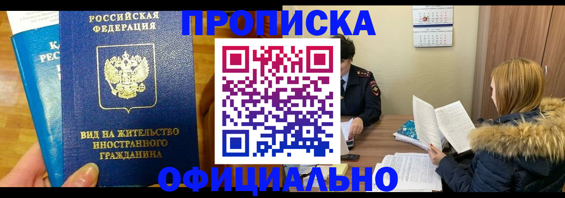 временная регистрация в квартире в Хасавюрте